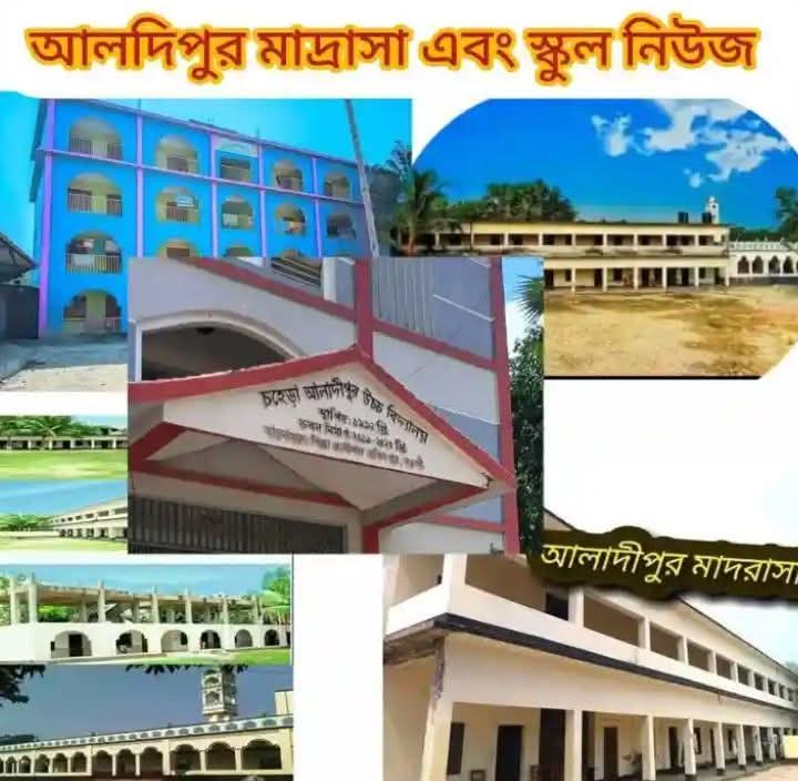 আলাদাীপুর দারুল হুদা সালাফিয়া মাদ্রাসা